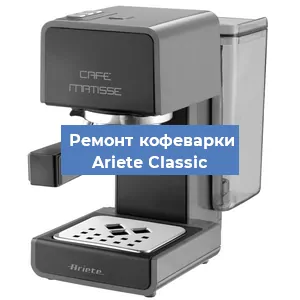 Ремонт платы управления на кофемашине Ariete Classic в Ижевске